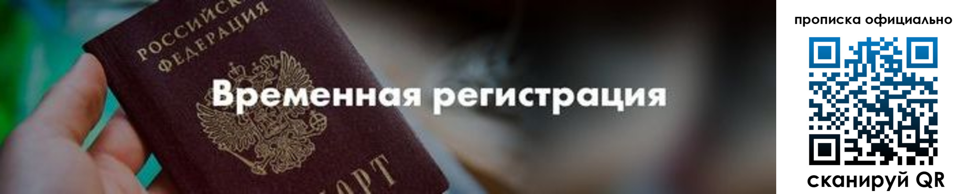 временная регистрация для всех в Архангельской области