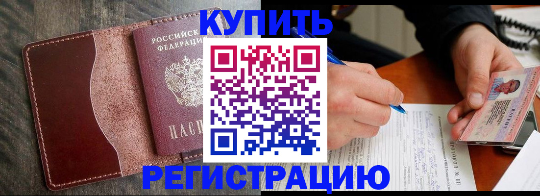 прописка штамп в Архангельской области